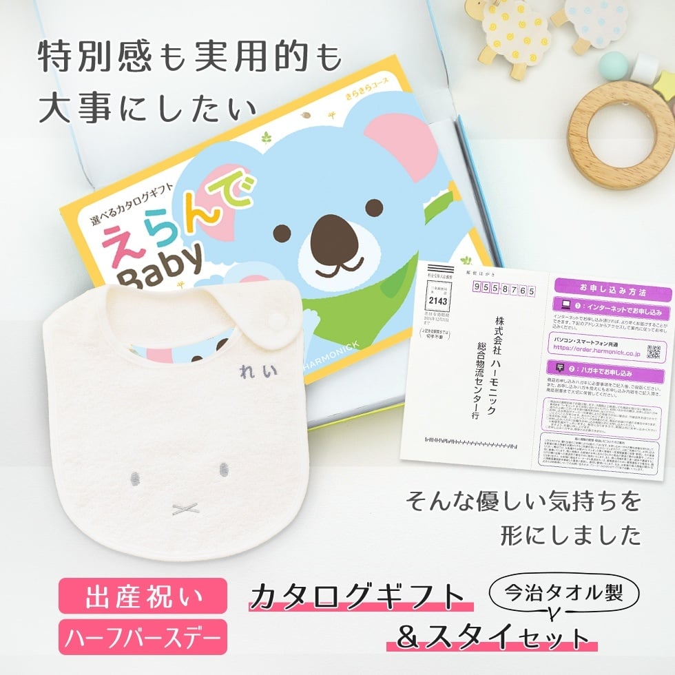 【出産祝い カタログギフト】えらんでBaby きらきらコース＆今治タオル名入れミッフィースタイセット【カタログギフト 男の子 女の子 ビブ 1歳誕生日 赤ちゃん ママ・友達に贈りたい人気カタログギフト プレゼント よだれかけ miffy ビブ 新作商品】