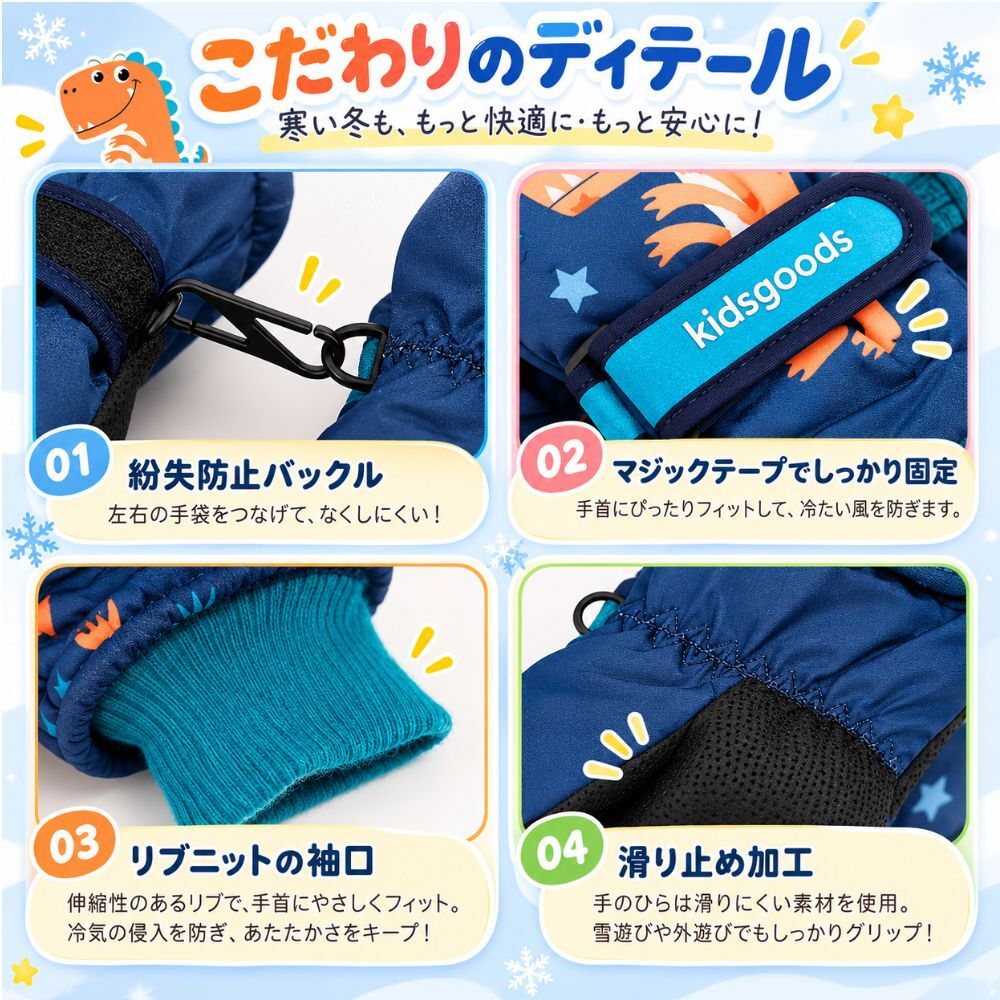 子供 手袋 キッズ 防寒手袋 冬用 グローブ 8歳 9歳 10歳 11歳 男の子 女の子 裏起毛 あったか 防風 撥水 保温 滑り止め 五本指 スノーグローブ 恐竜 ユニコーン かわいい おしゃれ 雪遊び 通学 通園 アウトドア 冬 防寒対策