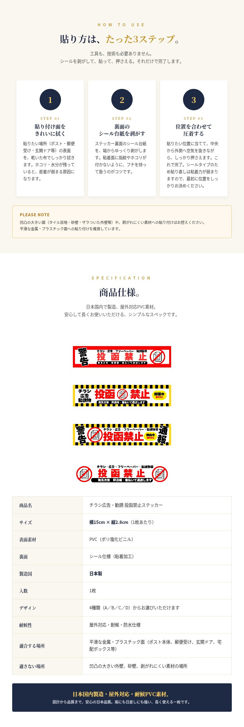 ポスト チラシ お断りステッカー 投函禁止シール 15cm×2.8cm 4種のデザイン 訪問セールス対策 勧誘 広告 フリーペーパー  防犯カメラ 録画中 表示 屋外対応 耐候 防水 郵便受け 玄関用 PVC素材 日本製