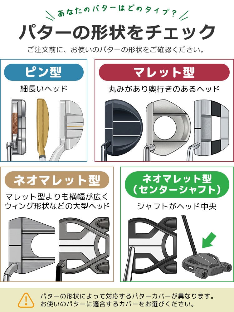 名入れ パターカバー 4タイプ ピン型 マレット型 ネオマレット型 大型 センターシャフト対応 コンペ記念品に 5色 オリジナル 退職祝い メンズ レディース 男性 女性 兼用 GHOGolf NEW26