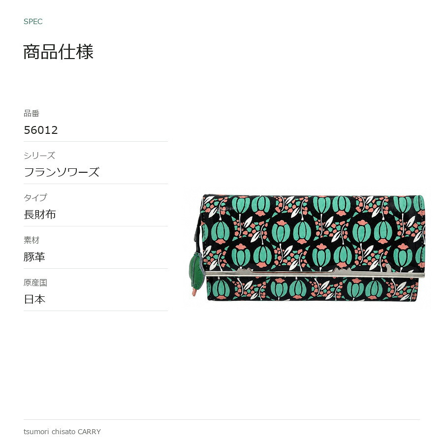 tsumori chisato CARRY ツモリチサトキャリー ロングウォレット フランソワーズ 長財布 ウォレット レディース 普段使い 使いやすい