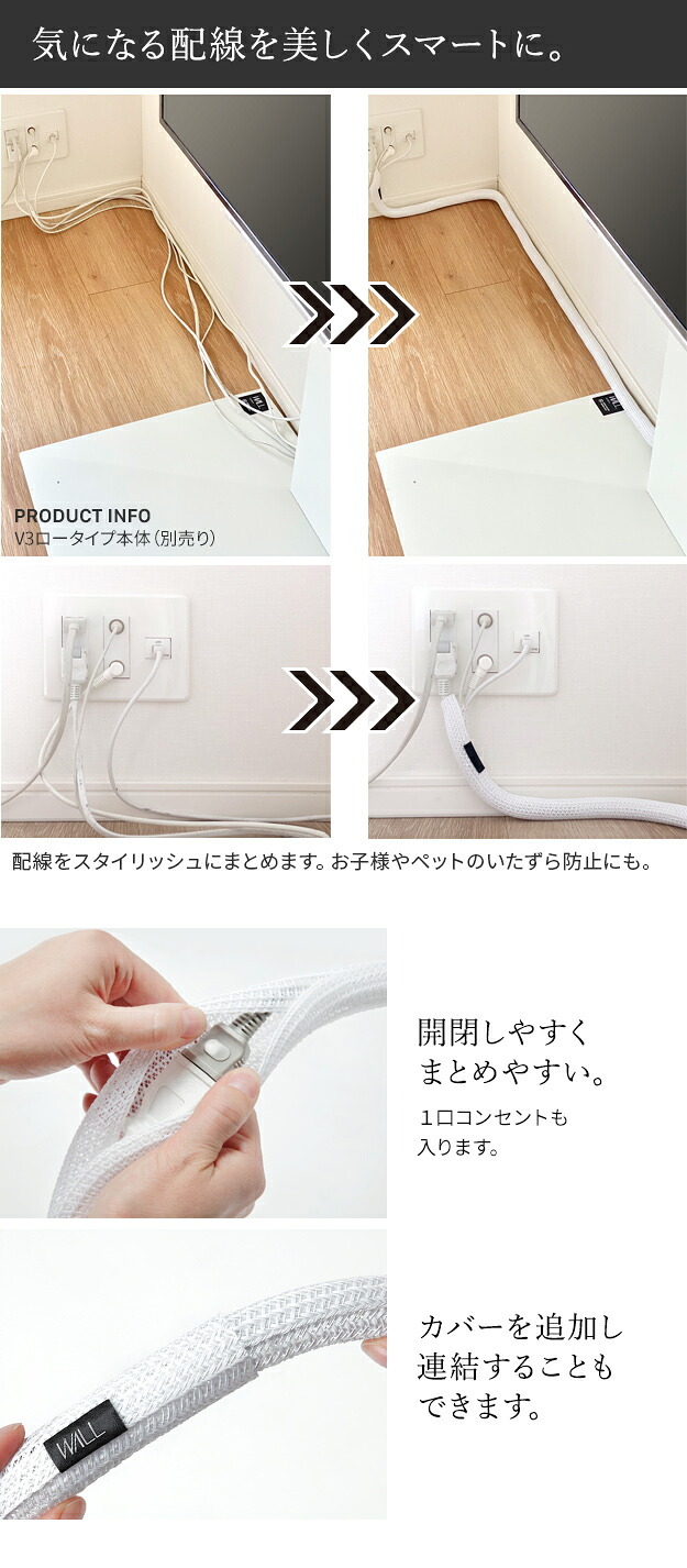 WALLインテリアテレビスタンド 全タイプ対応 スマート設置オプションセット-電源タップ-コードカバー 追加オプション 部品 パーツ 配線整理 配線カバー ケーブルカバー 配線隠し モダン おしゃれ 電源コード WALLオプション