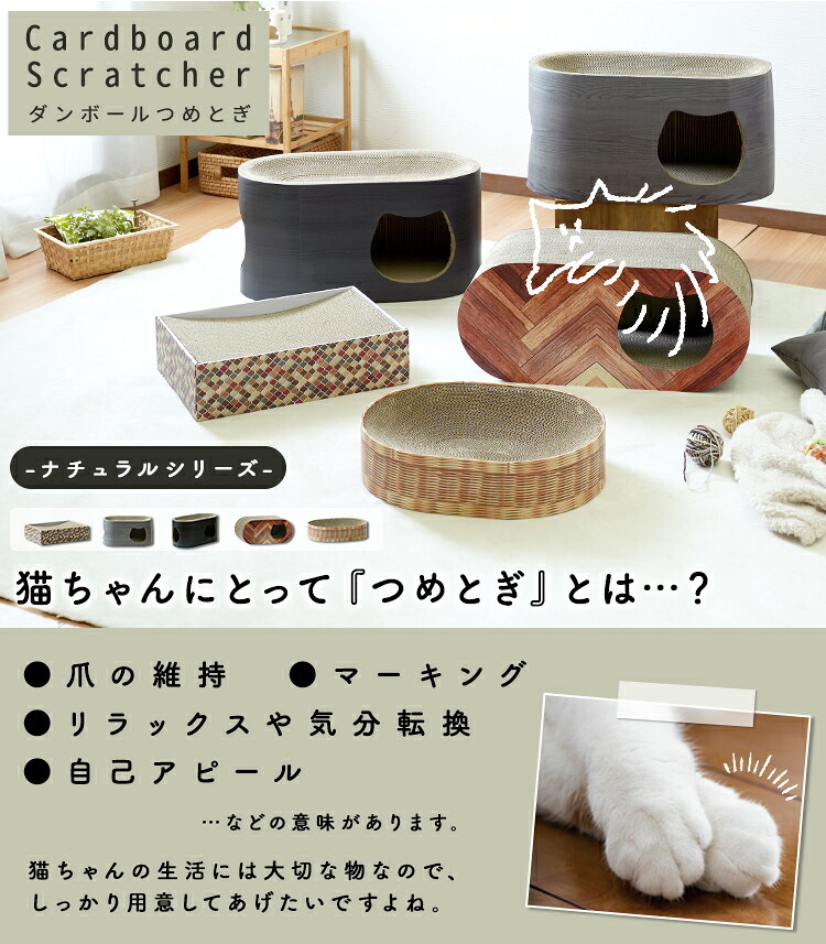 ペット家具 ペット用品 単品 猫用爪とぎ 段ボール ナチュラルシリーズ ヘリンボーン 木目