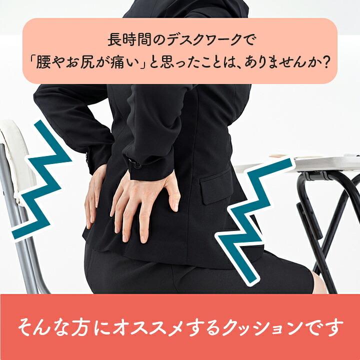 デスク チェア オフィス ワーク サポート クッション 腰 お尻 姿勢 お昼寝 セアテ 約40×40cm