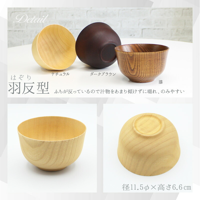 お椀 食洗機 汁椀 茶碗 茶わん 小 大 かわいい ギフト 食洗機対応 おしゃれ シンプル オシャレ 漆 木製 子供 結婚祝い 味噌汁 木 安心 天然木 子ども 小さめ 安全 家族 素敵 お味噌汁 プレゼント やさしい 軽い 大きい