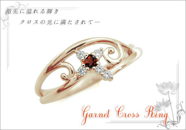 クロス リング ガーネット 唐草 K18 指輪