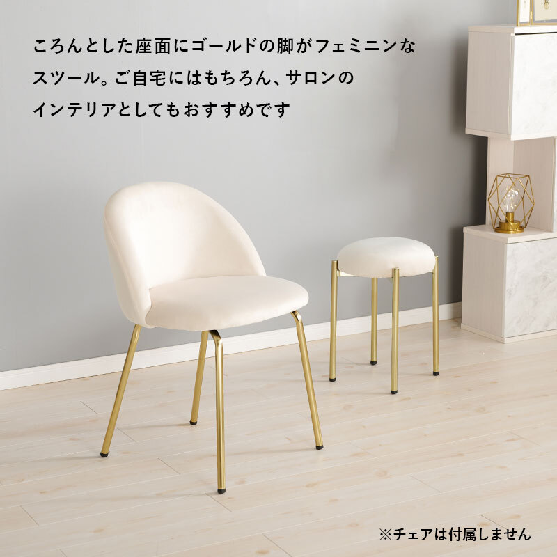 チェア 椅子 スツール くすみカラー ベロア風 1脚 スタッキング可 完成品 サロン インテリア 光沢感 なめらかな 触り心地良い 長時間でも疲れにくい 軽い らくらく イス コールドの脚 おしゃれ コンパクト 新生活