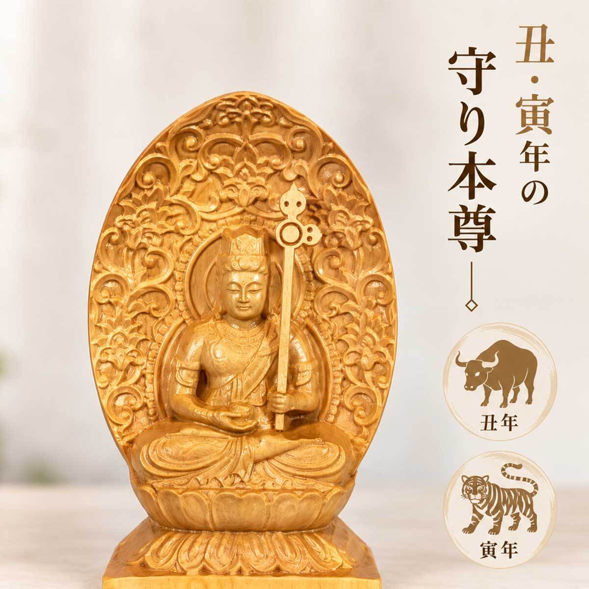 【送料無料】虚空蔵菩薩 仏像 守本尊 丑年 寅年 牛 虎 年 懐中仏像 ミニ 手のひら 木造 持ち歩く 木彫り 彫刻 像 ご利益 仏教 金運 財運 勝負運 開運 出世 厄除け 学業成就 商売繁盛