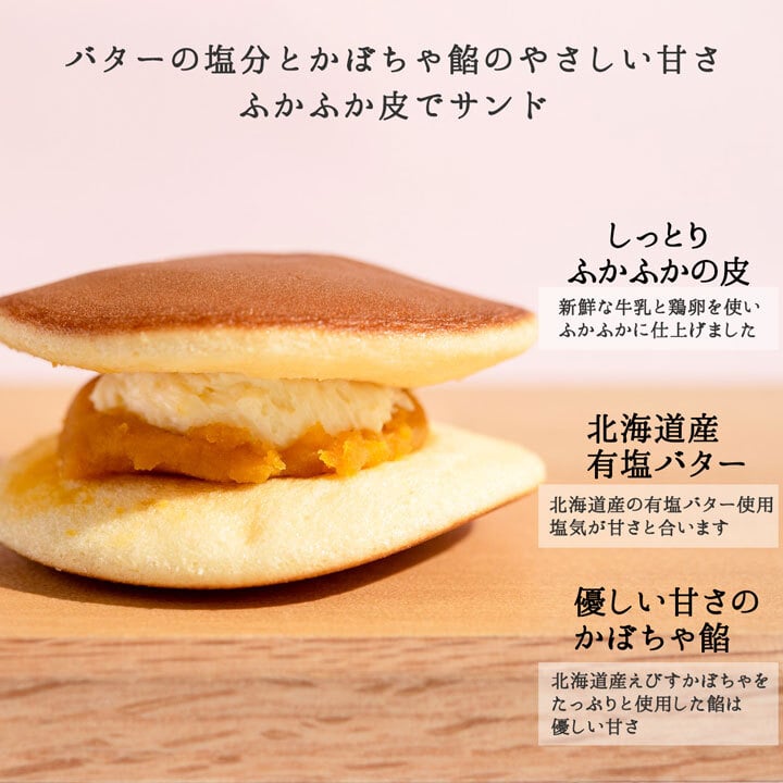 かぼちゃバターどら焼き 8個入 ラッピング かぼちゃ バター どら焼き ギフト 和菓子 御祝 内祝 御礼 お誕生日 贈答用 おやつ お供え お返し 詰め合わせ 母の日 卒業 内祝 