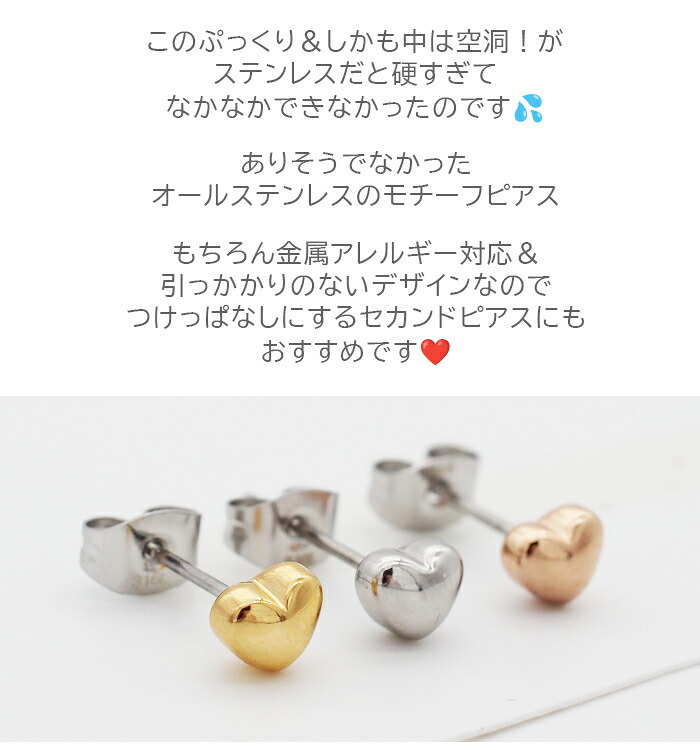 セカンドピアス つけっぱなし ハート 5mm 軸太 ロングポスト 金属アレルギー ステンレス かわいい 医療用 サージカル レディース 小さい プレゼント