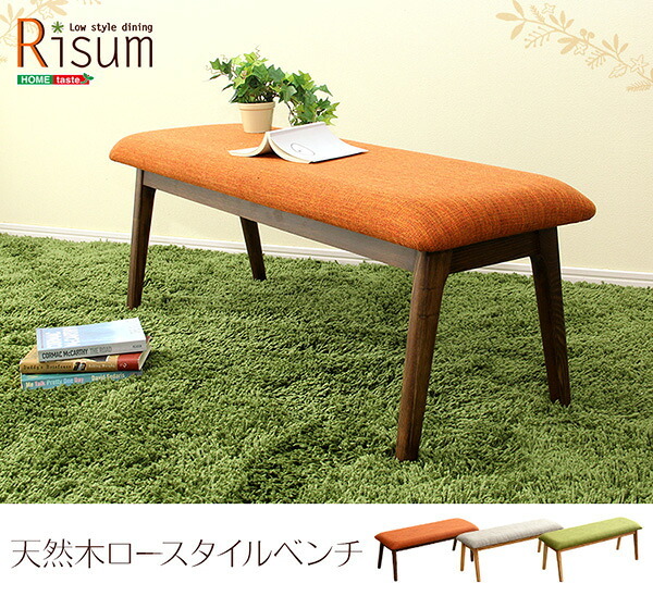 ダイニング家具 ダイニングチェア単品 木製 天然木 チェア ダイニングベンチ ベンチ ロースタイル ロータイプ 椅子 いす ダイニング グリーン ブラウン ベージュ ナチュラル 作業用 おしゃれ オシャレ 可愛い かわいい 一人暮らし 新生活 新築
