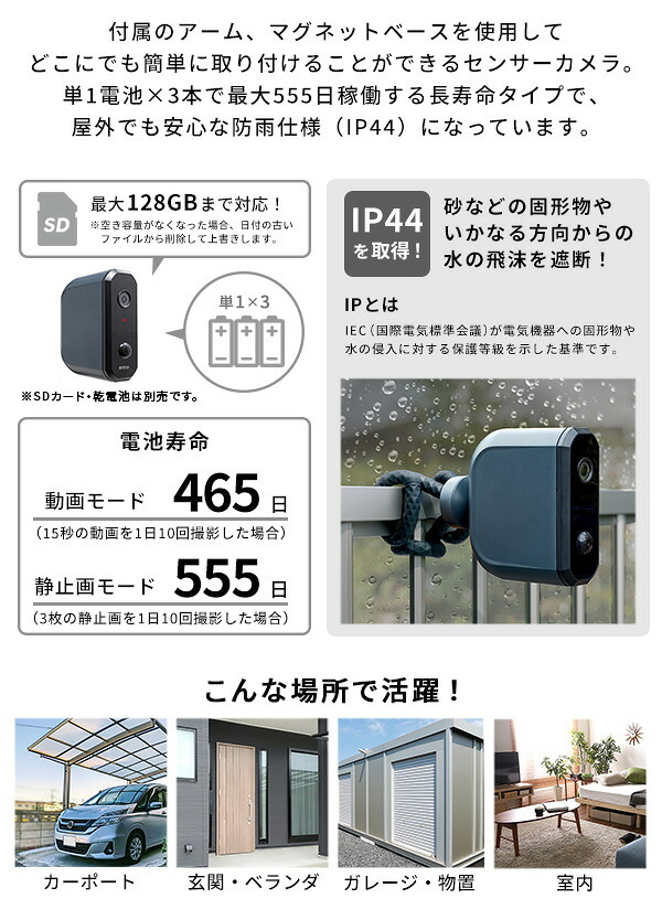 乾電池式どこでもセンサーカメラ 盗難防止ワイヤーセット 乾電池式 どこでも センサーカメラ 防犯カメラ 動画 静止画 防水 防塵 夜間 モード切り替え 高性能 新生活 引越し 家具 ※北海道別途追加送料 沖縄・離島は別途送料要見積もり メーカー直送品