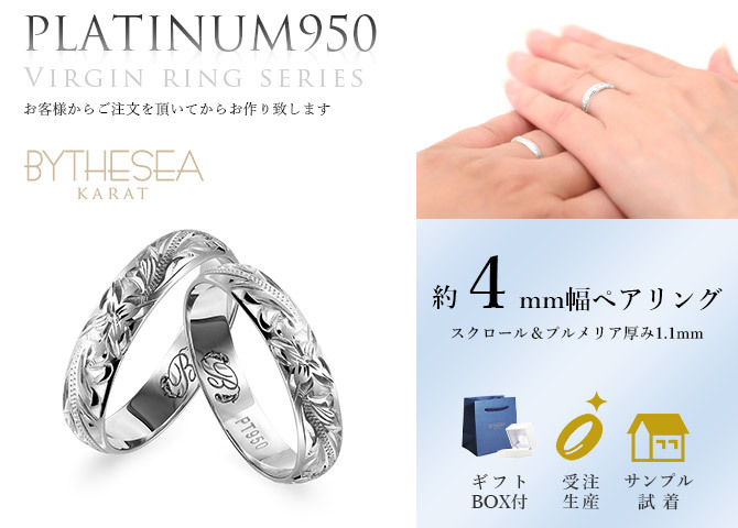 ペアリング 2本セット ハワイアンジュエリー リング プラチナ 刻印 無料 指輪 1号～19号 幅約4mm プラチナ950 PT950 白金 ギフトBOX付き 小さいサイズ 2個ペア ヴァージンリング リング カップル 夫婦 プレゼント ハロウィン 【品番：PGMR1011P】