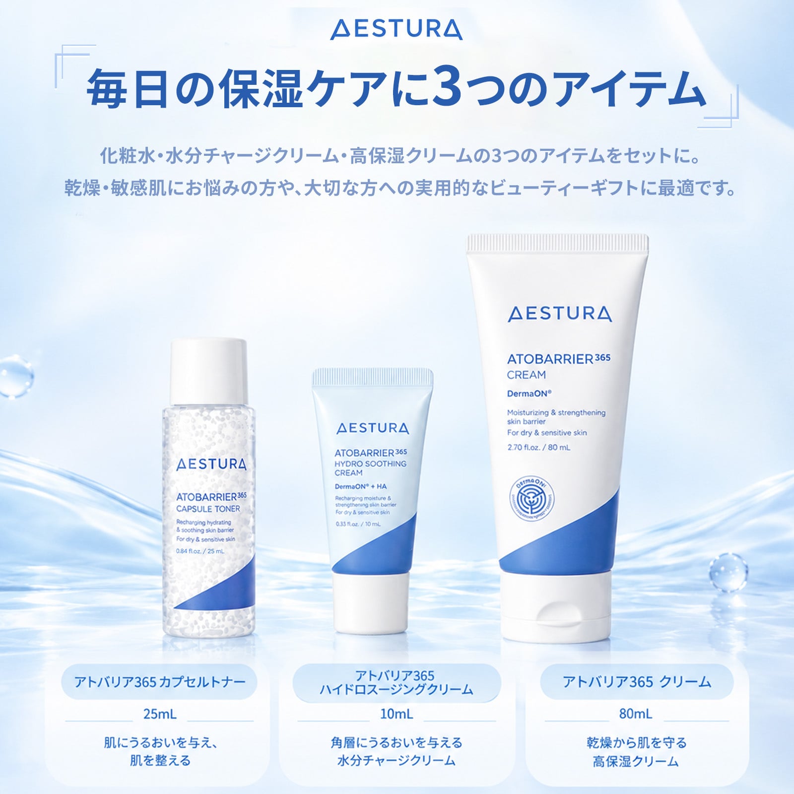 【ラッピング無料】AESTURA エストラ アトバリア365 クリームセット 80ml クリームミスト 120ml 選べる2種類 韓国 コスメ セラミド 保湿 スキンケア ギフト プレゼント