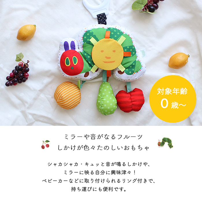 はらぺこあおむし アクティビティミラートイ | 布製 おもちゃ オモチャ 玩具 トイ 鏡 ミラー ベビーカー 吊り下げ 取り付け お出かけ