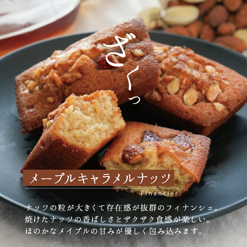 フィナンシェ 4種 詰め合わせ 12個入り お菓子 スイーツ ギフト 敬老の日 敬老 暑中見舞い お取り寄せ 焼菓子 洋菓子 バター スイーツ キャラメル ショコラ アップル 贈り物 贈答用 ご挨拶 おしゃれ 40代 50代 60代 退職 お礼 挨拶 異動 引っ越し お土産 熨斗対応