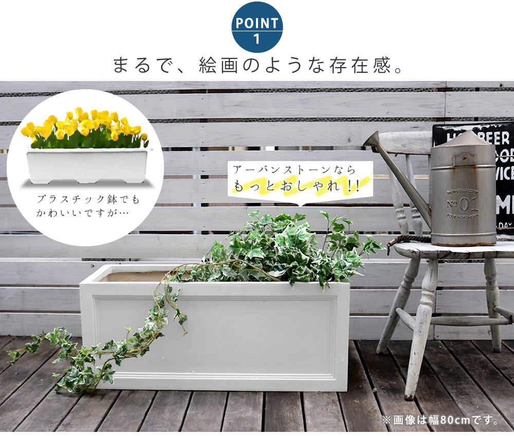 ガーデン エクステリア マグネシウムプランター "URBAN STONE" アーバンストーン 幅60cm 鉢 鉢カバー プランター カバー ガーデニング 水抜き穴 レンガ花壇 おしゃれ 北欧 ナチュラル アメリカン 庭 ベランダ 屋外 花壇 家庭菜園 新生活
