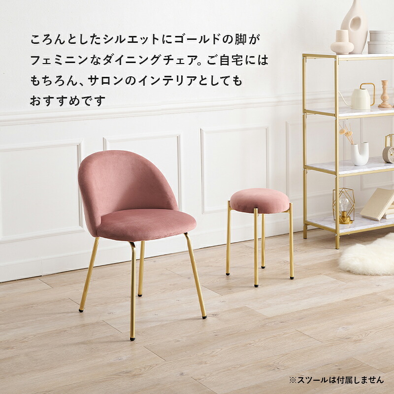 ダイニング家具 くすみカラーチェア いす チェアー 肘なし 可愛い 軽量 持ち運び 新生活 一人暮らし インテリア 人気 プレゼント 送料無料 ダイニングチェア おしゃれ デスクチェア 椅子 イス パソコンチェア ベロア調 肘無し ダイニング エレガント