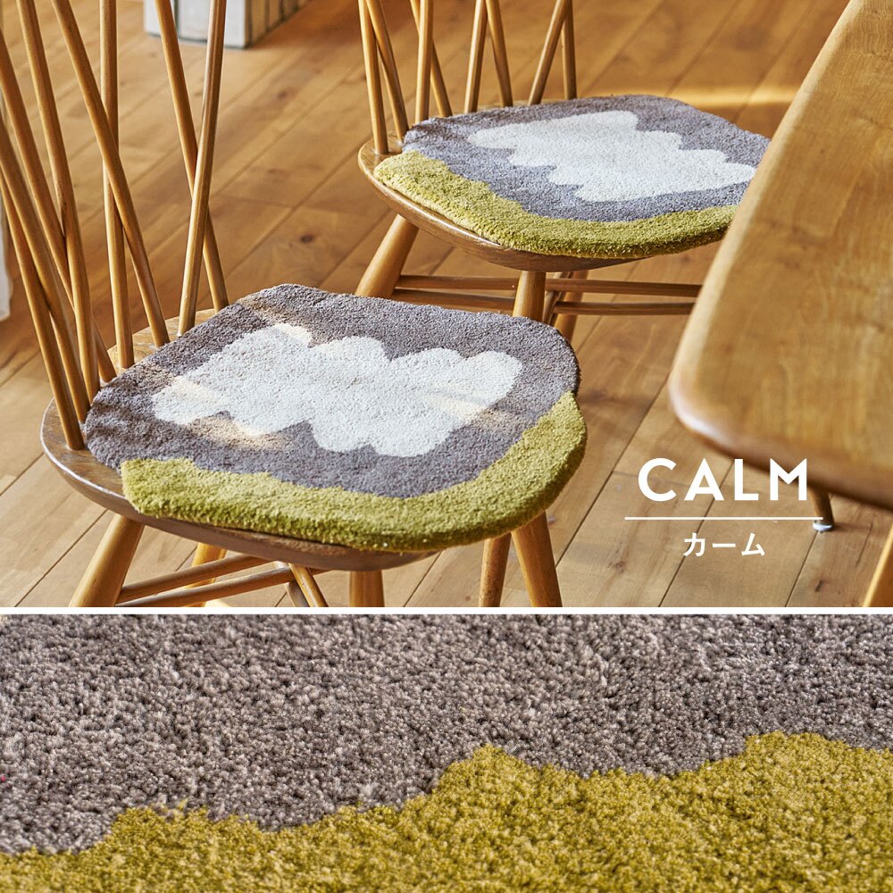 コットンチェアパッド FORME（フォルム） 約40×40cm 高密度で遊び毛がでにくいのも嬉しいポイント デザイン性にもこだわり カーム、ピュア、イーズ、ジョイ、チル、グロウ