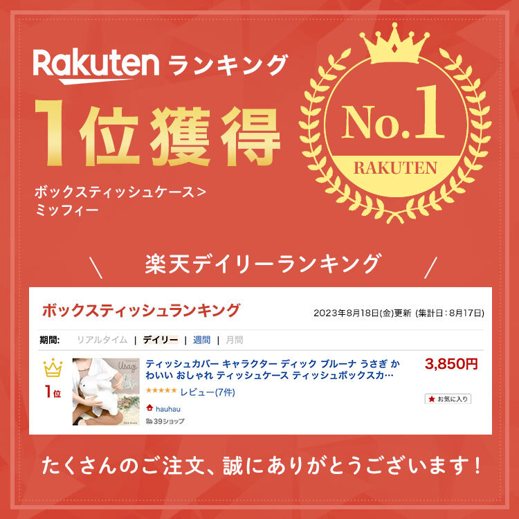 ティッシュカバー キャラクター ぬいぐるみ ディック ブルーナ うさぎ かめ ゾウ かわいい おしゃれ ふわふわ ティッシュケース ティッシュボックスカバー 北欧 インテリア 生活雑貨 男の子 女の子 誕生日 プレゼント ギフト キッズ 子供 dick bruna ミッフィー