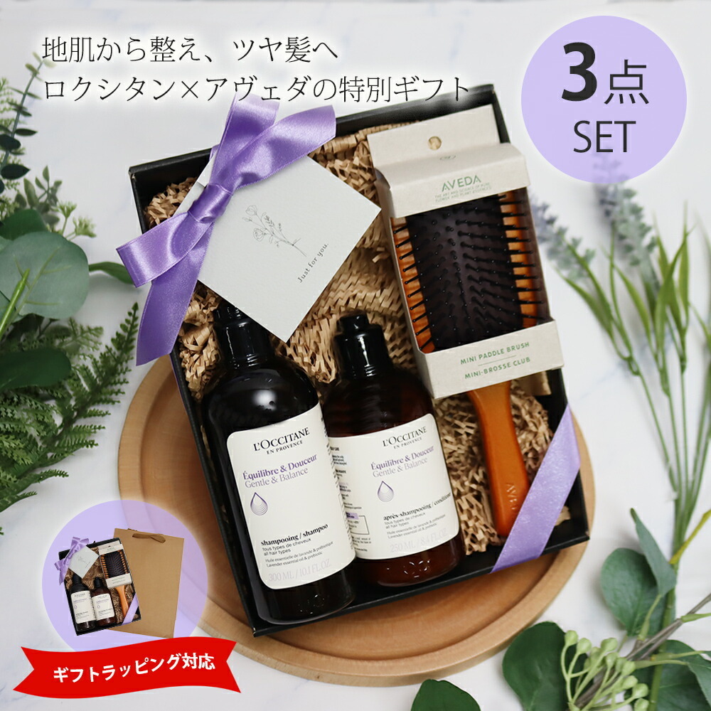 ロクシタン バランシング シャンプー 300mL コンディショナー 250mL アヴェダ AVEDA ミニパドルブラシ 3点セット 地肌ケア ヘアケア ツヤ髪 ダメージ補修 人気ブランド 正規品 ギフト プレゼント 贈り物 女性 男性 誕生日 記念日