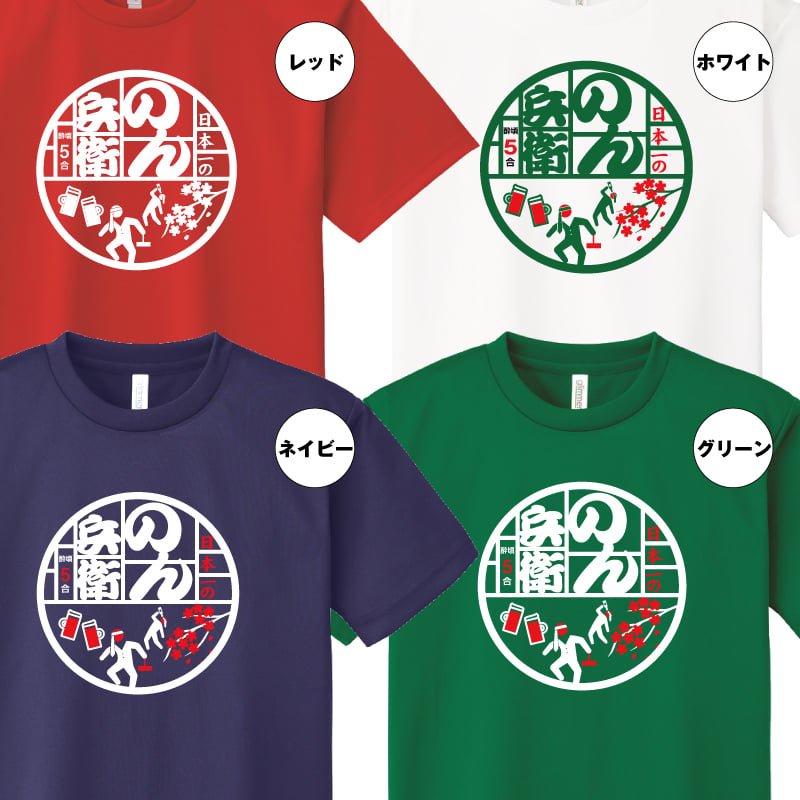 のんべえ Tシャツ 面白 ドライ Tシャツプレゼント 男性 女性 メンズ レディース お祝い サプライズ 記念品