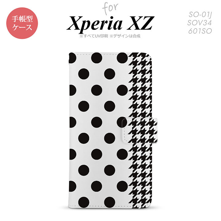【手帳型 スマホ カバー ケース】【SO01J】【エクスペリア XZ 】手帳型 ケース SO-01J スマホ カバー XPERIA XZ エクスペリア ドット・千鳥 黒 nk-004s-so01j-dr1515【メール便送料無料】