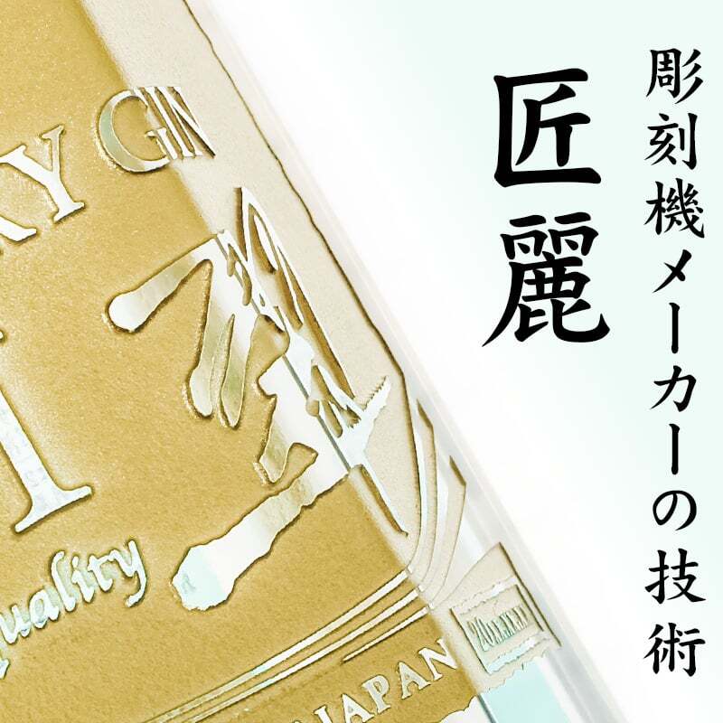 翠 名入れ お酒 サントリー sui ジン 翠ジンソーダ スイ クラフトジン  名前入り プレゼント ギフト 面白い センス 定年退職 還暦祝い 退職祝い 男性 女性 お祝い 古希 喜寿 傘寿 米寿 卒寿 白寿 百寿 敬老の日