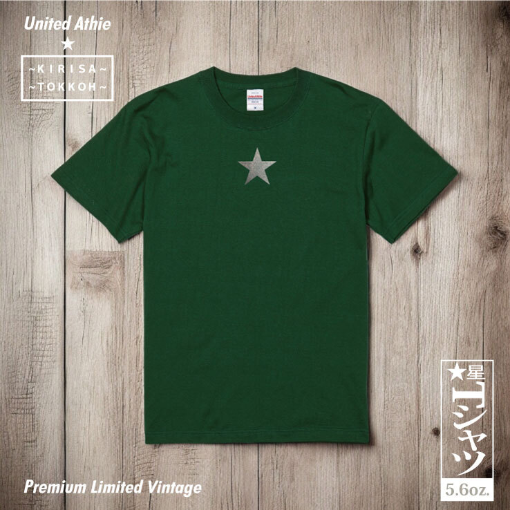 Tシャツ 星 GTO 5.6オンス ハイクオリティー Tシャツ ヴィンテージグリーン 期間限定 2年連続入賞のデザイン メンズ レディース 半袖 普段着 オリジナルデザイン 特攻服 オラオラ系 暴走族 暴走天使 卒業式 ヤンキー チョイ悪 メンズ レディース ファッション おしゃれ