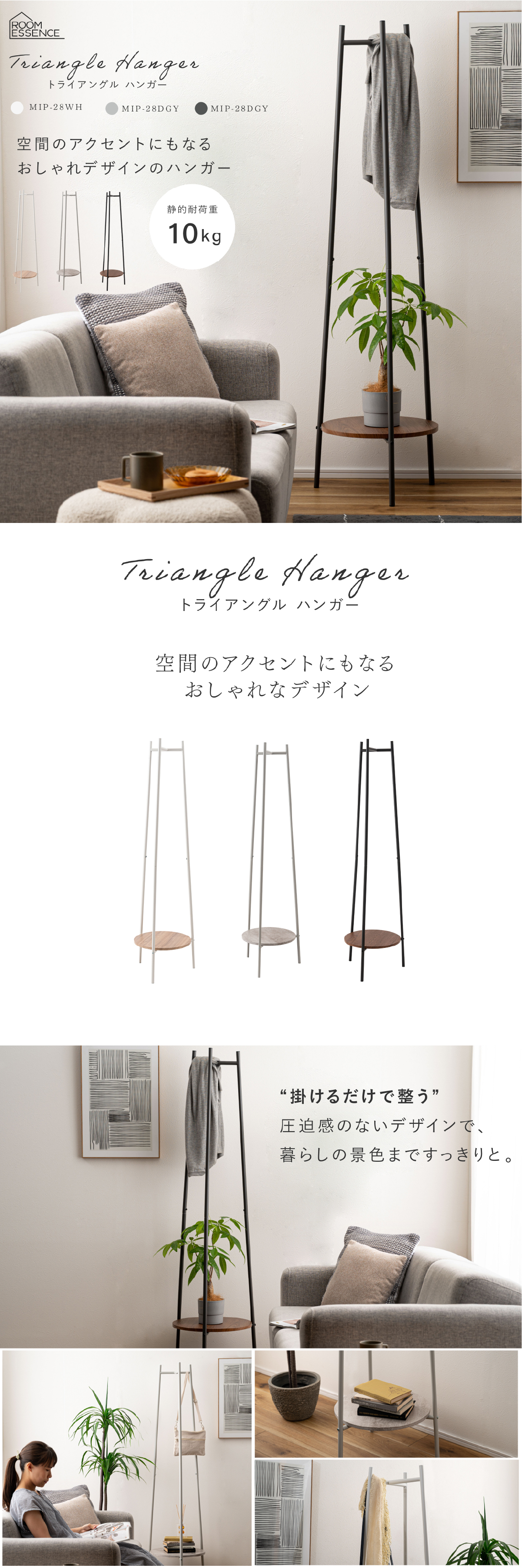 ハンガーラック 棚付き スリム 東谷 MIP-28 トライアングルハンガー 3本脚 ポールハンガー コートハンガー スチール 省スペース 木目調 石目調 洋服掛け コート バッグ 帽子 小物収納 玄関 寝室 一人暮らし ワンルーム 北欧 モダン おしゃれ 新生活 引っ越し祝い