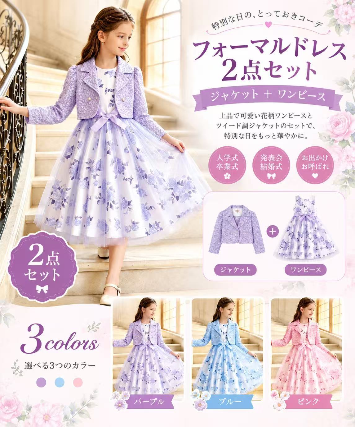 子供ドレス ピアノ発表会 ボレロ ジャケット+ワンピース　キッズ ブルー （110-160CM）パープル　ピンク 七五三 ロング パーティー プリンセス ウエディング 中学生 誕生日 入園式 入学式 演奏会 フラワーガール ギフト　花柄フォーマル２点セット　特別な日を華やかに彩る