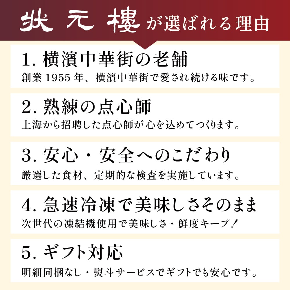 【冷凍】満足点心セット 9種40個 ギフトセット 詰め合わせ 上海料理 状元樓 じょうげんろう 人気 おすすめ 横浜中華街 中華 点心 飲茶 惣菜 お取り寄せグルメ ギフト プレゼント 食品 食べ物 横浜 中華街 老舗 名店 中華セット お取り寄せ 点心セット