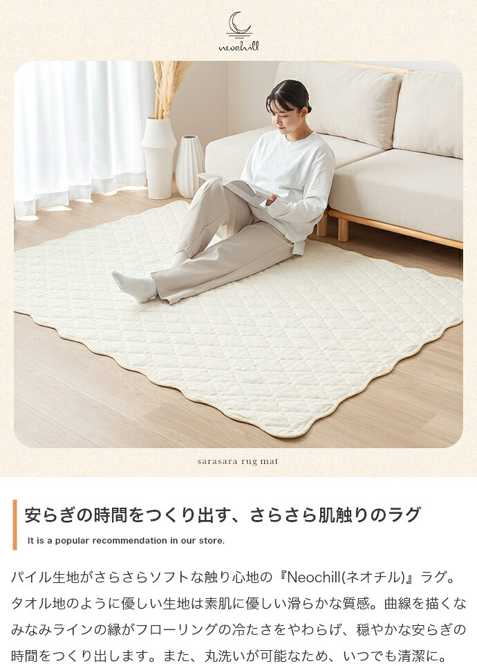 夏ラグ 夏用カーペット ラグ 洗える 夏用 ラグマット Neochill ネオチル キルトラグ かわいい 140×190 絨毯 カーペット 長方形 四角 無地 タオル地 パイル地 通年 洗濯可 滑り止め 1畳 1.5畳 小さめ ソファカバー マルチカバー
