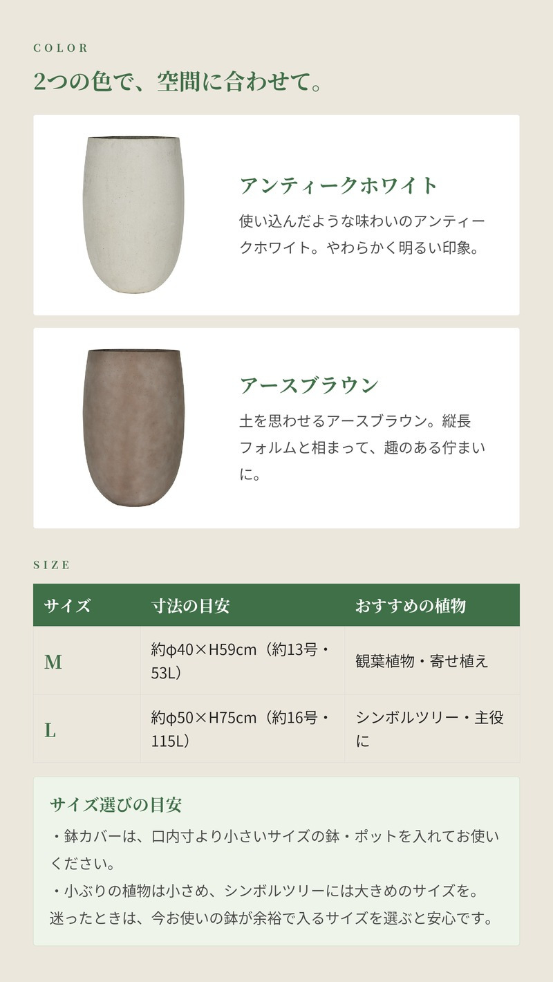 鉢カバー おしゃれ 大型 16号 13号 丸 ラウンド 縦長 卵型 アンティーク セメント KONTON アウリガ ファイバーセメント 軽量 底穴なし 屋内 室内 M L アースブラウン アンティークホワイト 観葉植物 シンボルツリー 北欧 モダン ナチュラル インテリア