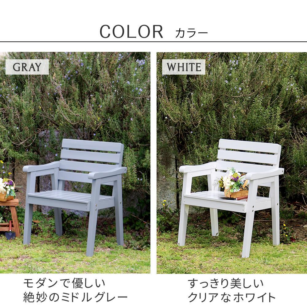 チェア 椅子 天然木製 幅60 「Elan」 エラン EL-60 木製 ウッド 屋外 室内 60ｃｍ モダン ガーデン おしゃれ かわいい 雨 ベンチ 庭 ベランダ ホワイト グレー 新生活