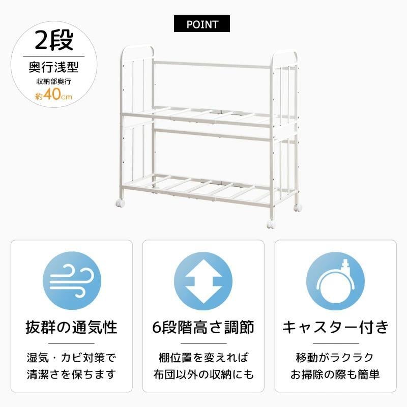 布団収納ラック 布団ラック 2段 奥行浅型 IW-216 布団収納ラック 布団収納 押入れ クローゼット 毛布 マットレス 収納 大容量 キャスター付き 省スペース 通気性 カビ対策 白 ホワイト 押入れ収納 寝具収納 寝具の収納 クローゼットの整理に