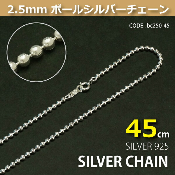 2.5mmボールシルバーチェーンSILVER925bc250-45