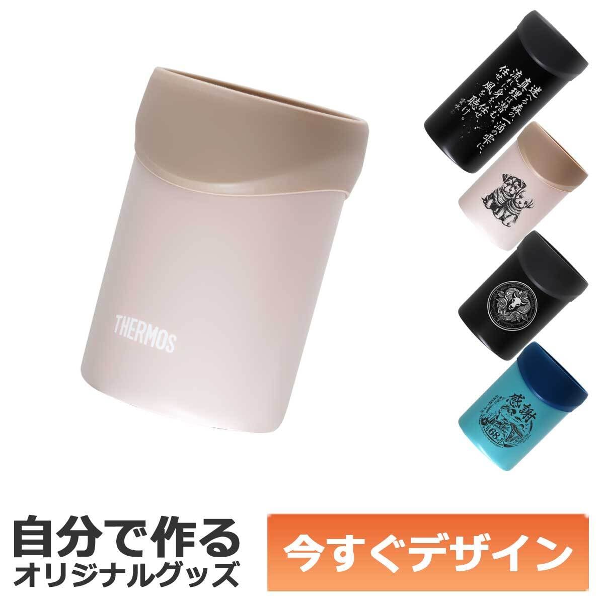 【即納可能】1個から作れる 自分でデザイン オリジナル 名入れ THERMOS 保冷缶ホルダー タンブラー JDU-351 BEP ベージュピンク