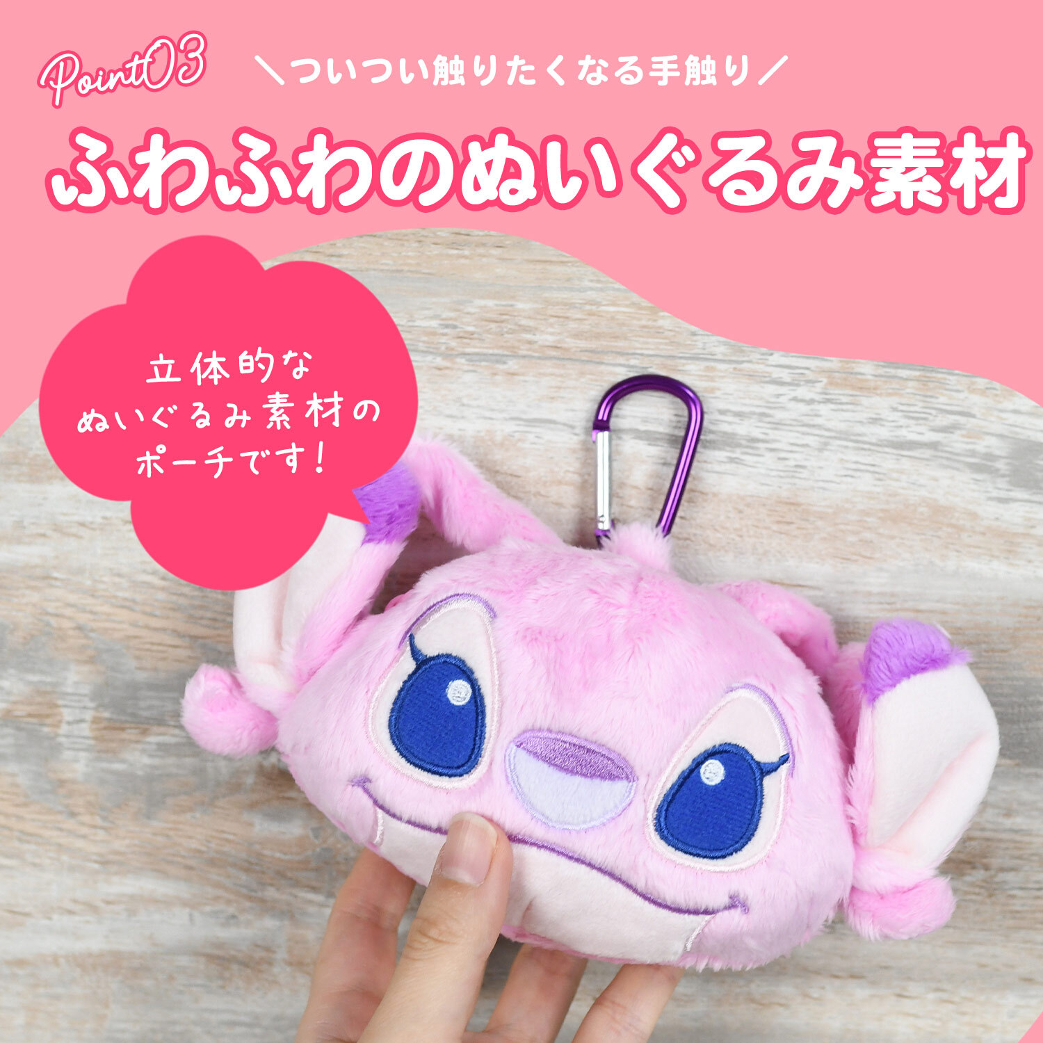 Disney スティッチ バッグに付けられる ポーチチャーム ぬいぐるみマスコット カラビナ付き ミニポーチ 小物入れ バッグチャーム リロ＆スティッチ エンジェル ふわふわ 可愛い かわいい ディズニーキャラクター STITCH スクールバッグ 通学バッグ ポーチ チャーム