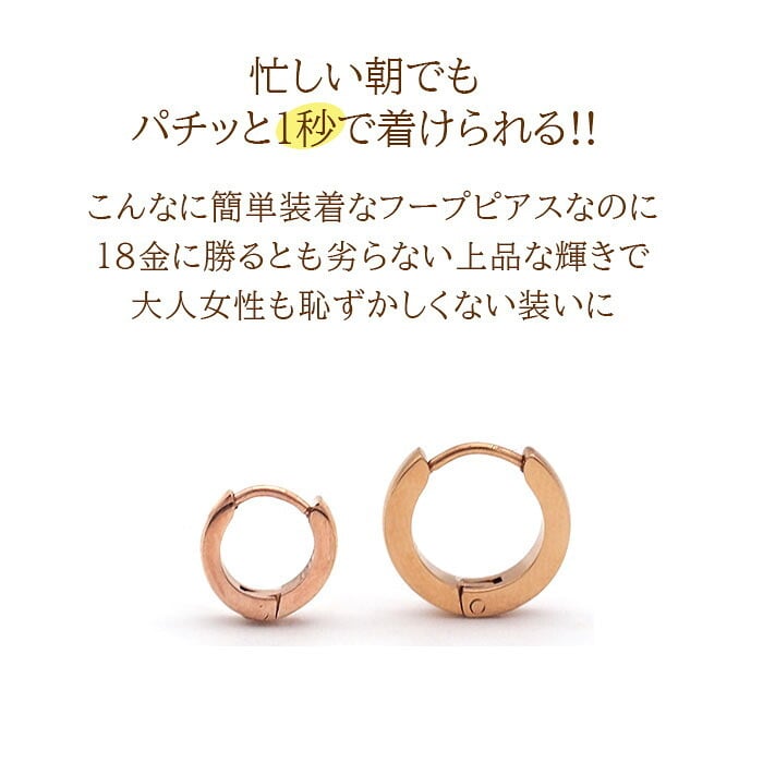 フープピアス 金属アレルギー対応 ステンレス 甲丸 ピンクゴールド PG 2×13mm/10mm レディース メンズ マスクにひっかからない つけっぱなし 小さめ 片耳 医療用 プレゼント