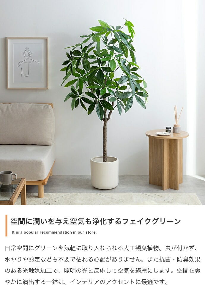 照明 ライト パキラ 観葉植物 人工 フェイクグリーン 室内 リビング オフィス 一人暮らし 緑 インテリア 光触媒 空気清浄 消臭 抗菌 防汚 ホルムアルデヒド分解 おしゃれ 高さ150cm 造花 植木 鉢植え 新築祝い 開店