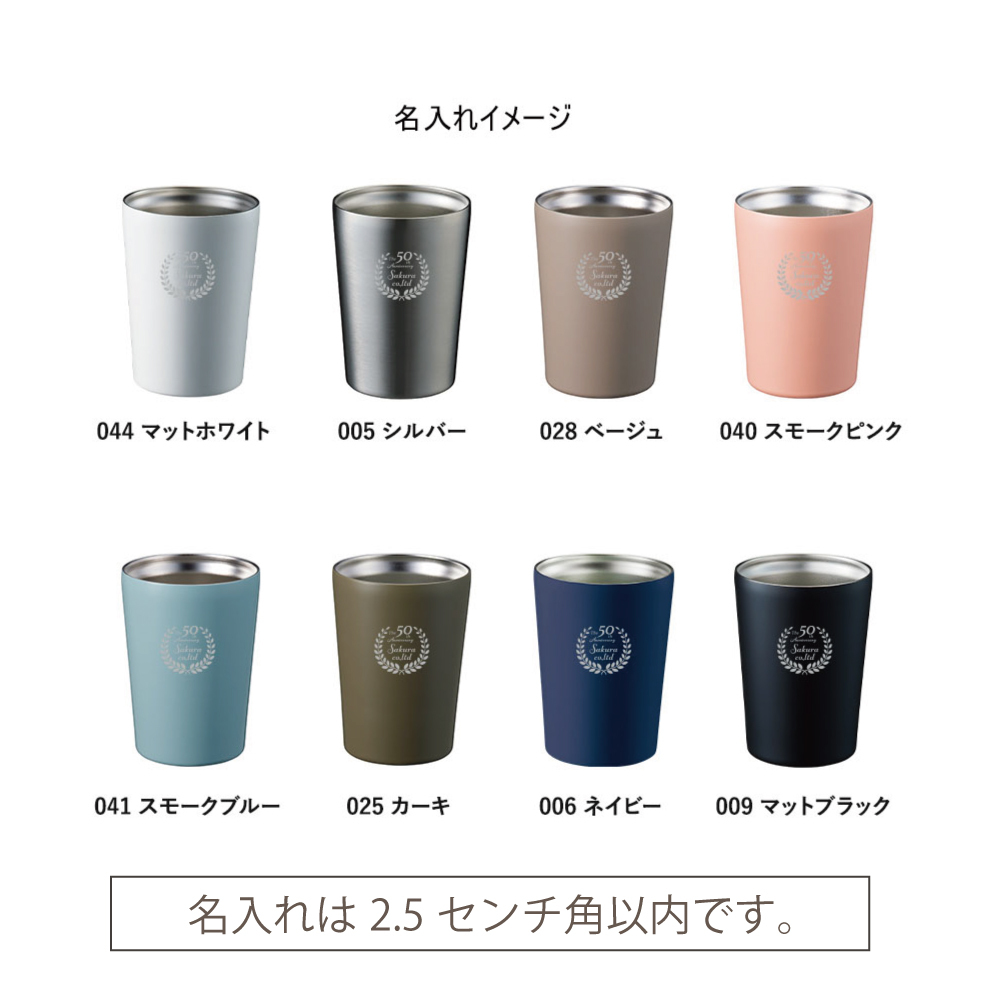【ご注文15個から】ステンレスサーモタンブラー380ｍｌ【名入れサービス・のし、のし印刷、包装無料】