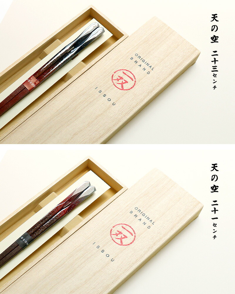 箸 お箸 桐箱 一膳 ギフト プレゼント 記念 記念品 雅貝 天女の舞 彩重 天の空 23cm 21cm 高級 和食器 食洗機対応 漆 誕生日 お祝い 還暦 米寿 新居 両親 長寿祝 結婚記念日 国産 敬老感謝の日 敬老の日 木婚式 内祝い プチギフト ピンク ブルー グリーン ゴールド