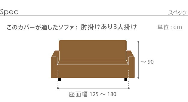 ソファーカバー ストレッチ 3人掛 スペイン製 ソファカバー-カーシャ 肘掛けあり3人掛け ソファー 肘付き 肘あり 伸縮 模様 かわいい おしゃれ スペイン ウォッシャブル 洗濯可 ジャガード織り 模様替え 新生活 テレワーク 在宅
