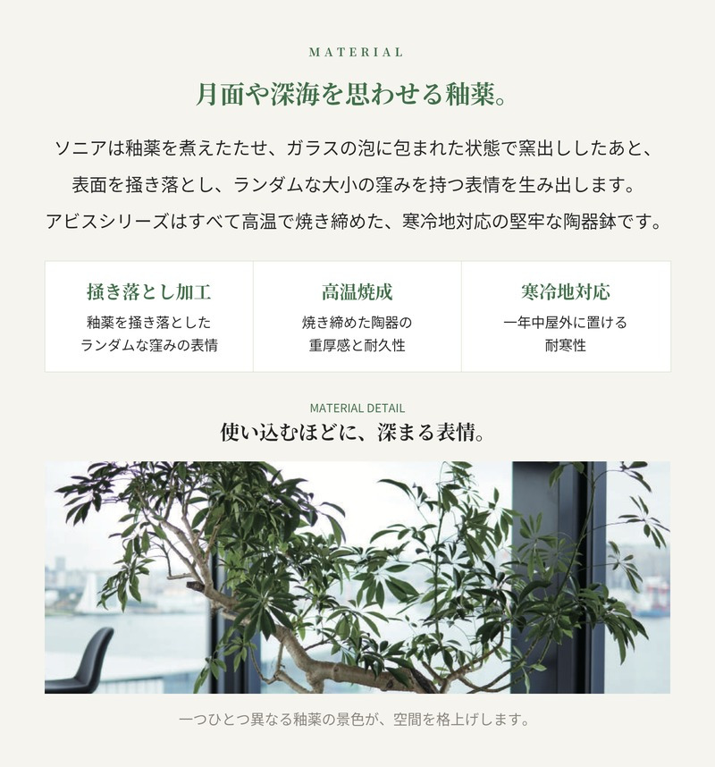 植木鉢 おしゃれ 大型 陶器 釉薬 丸型 ラウンド KONTON コントン アビス ソニア ミドル L M S XS 約16号 約12号 約9号 約6号 クリーム 灰 グレー 底穴あり 屋外 ベランダ 玄関 庭 テラス 観葉植物 多肉植物 シンボルツリー 北欧 モダン ナチュラル 大型プランター 寒冷地対応