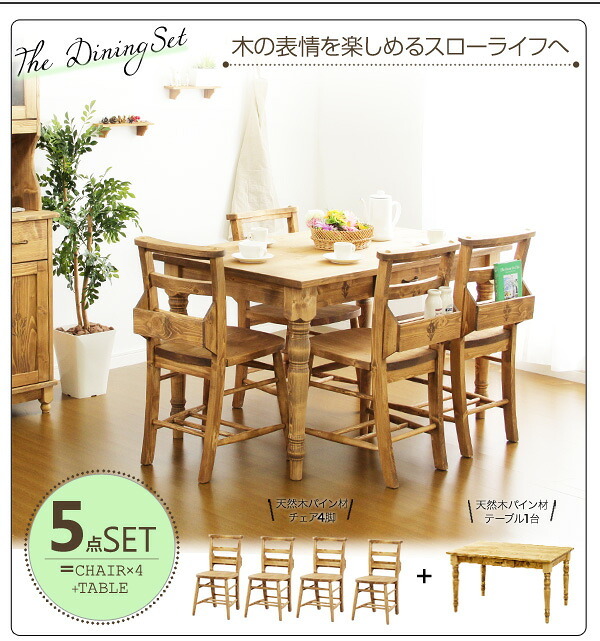 カントリーダイニングセット Almee-アルム- 5点セット 新生活