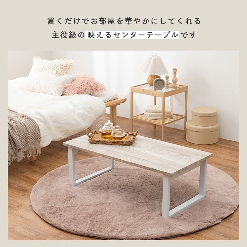 テーブル センター 折りたたみ式 折れ脚 90×45 西海岸 完成品 木目調 折脚 折りたたみ 折り畳み式 コンパクト 隙間収納 ロー リビング ヴィンテージ アンティーク
