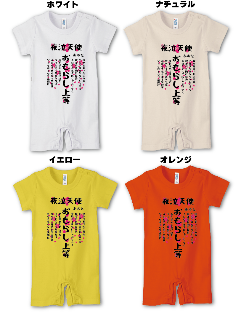 名入れロンパース　おもらし上等ロンパース　特攻ベビー服　名入れ無料！　子供服　ベビー服　出産祝い　ギフト おもしろ子供Tシャツ
