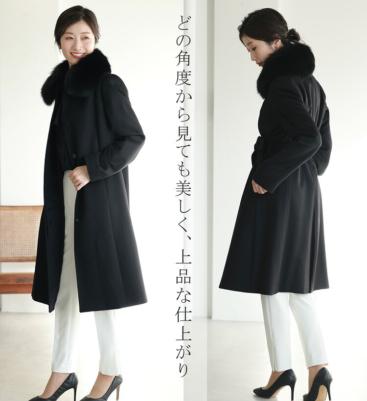 カシミヤ コート レディース カシミヤ100% ロング フォックス ファー 100cm 入学式 入園式 比翼仕立て Filomo フォーマル カシミヤコート ロングコート 冬 ブラック 大きいサイズ 卒業式 卒園式 ギフト プレゼント 6F (4370r)