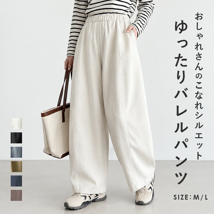 ワイドパンツ レディース 通販 コクーンパンツ バレルレッグパンツ バルーンパンツ カーブパンツ イージーパンツ ウエストゴム きれいめ ハイウエスト 体型カバー カジュアル ゆったり 大きいサイズ ボトムス センターシーム オフィスカジュアル 春夏秋冬